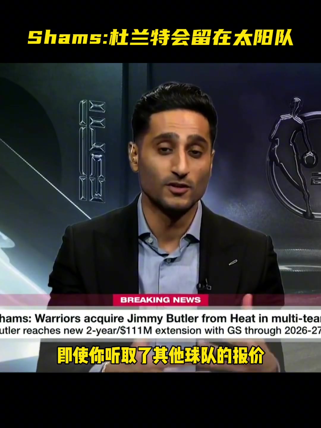 不走了！Shams：所有迹象都表明杜兰特将会继续留在太阳